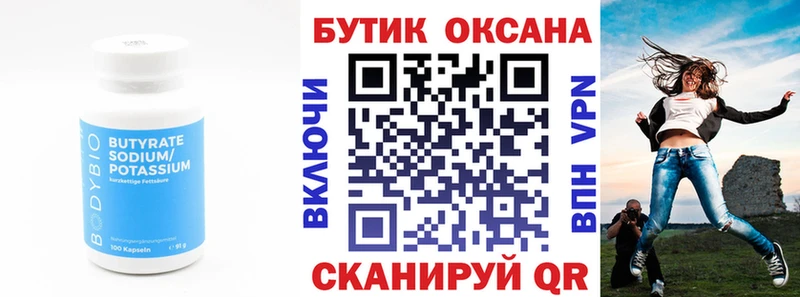 Бутират BDO  Купить  Калачинск 