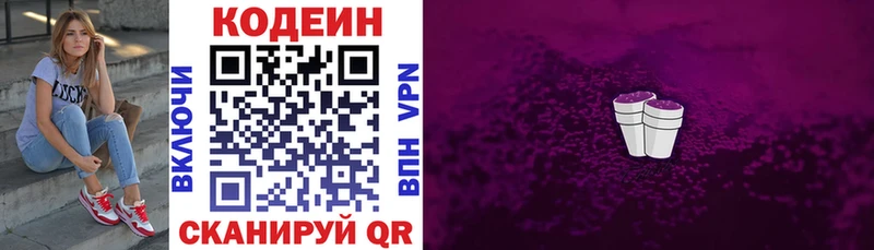 Кодеиновый сироп Lean Purple Drank  Купить  Калачинск 